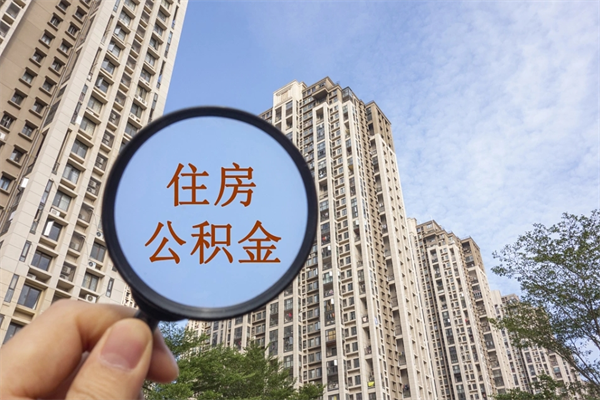 鄂尔多斯辞职多久公积金可以全部取出来吗（辞职之后公积金多长时间可以取）